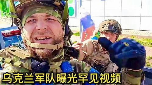 车臣士兵乌克兰最新爆料,惊心动魄的生死较量”  第2张